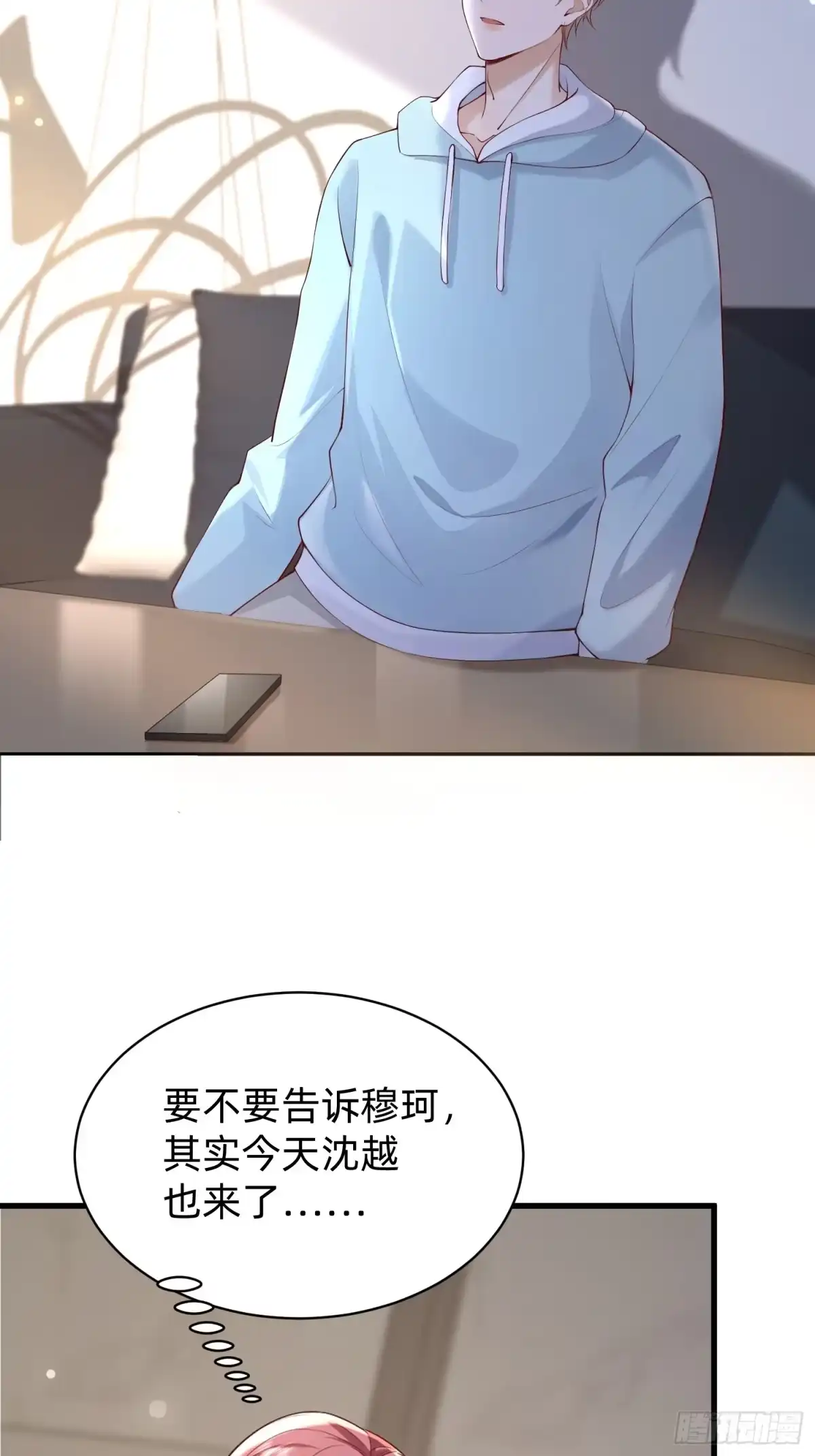 《模王当道》118 重获新生 第7页