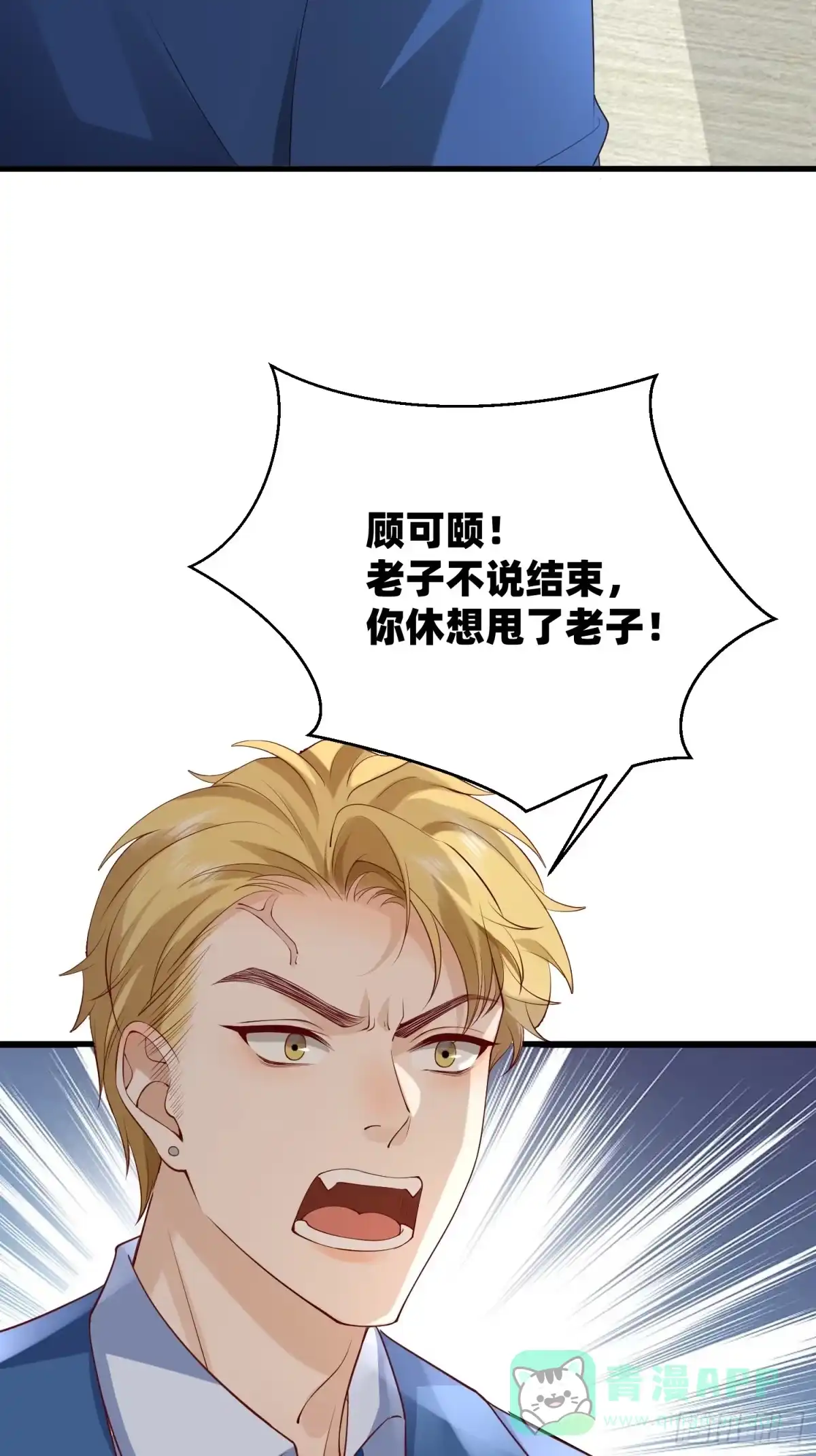 《模王当道》118 重获新生 第26页