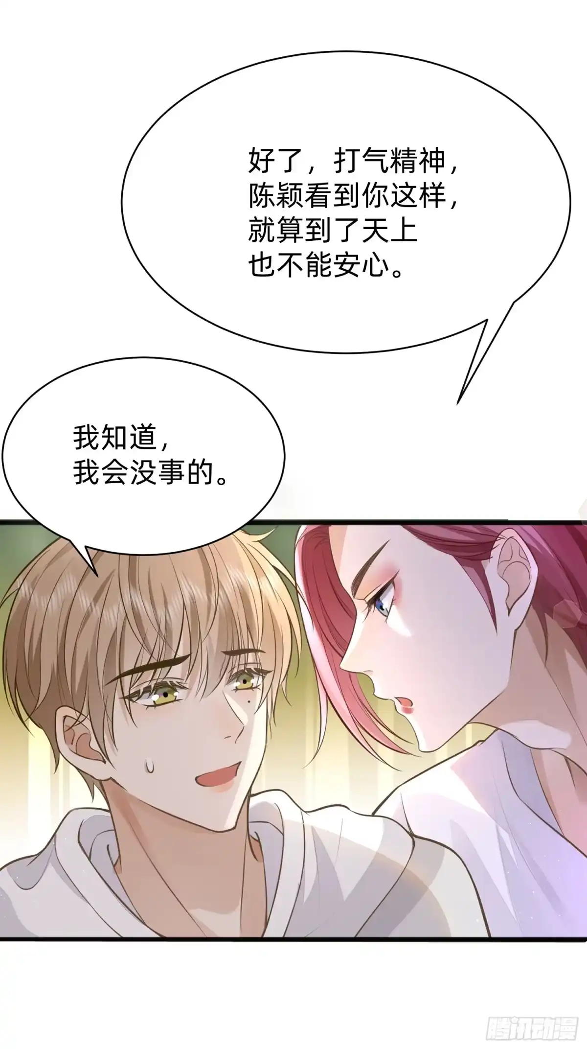 《模王当道》118 重获新生 第4页