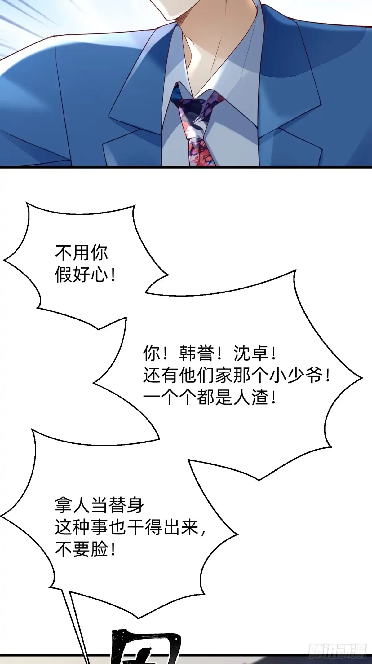 《模王当道》118 重获新生 第20页