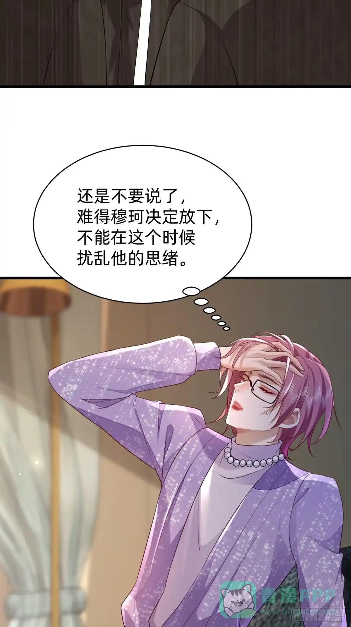 《模王当道》118 重获新生 第11页