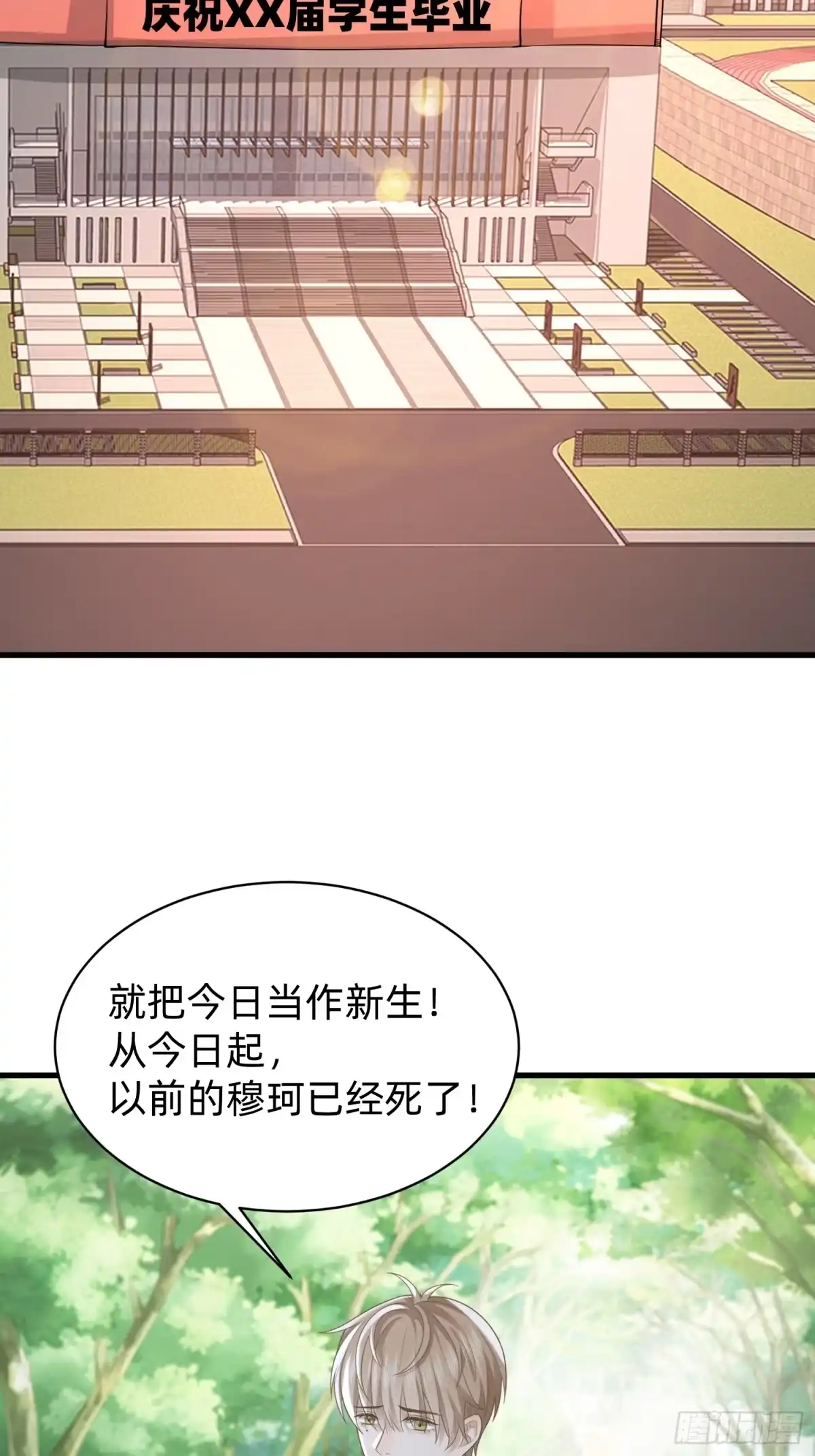 《模王当道》118 重获新生 第29页