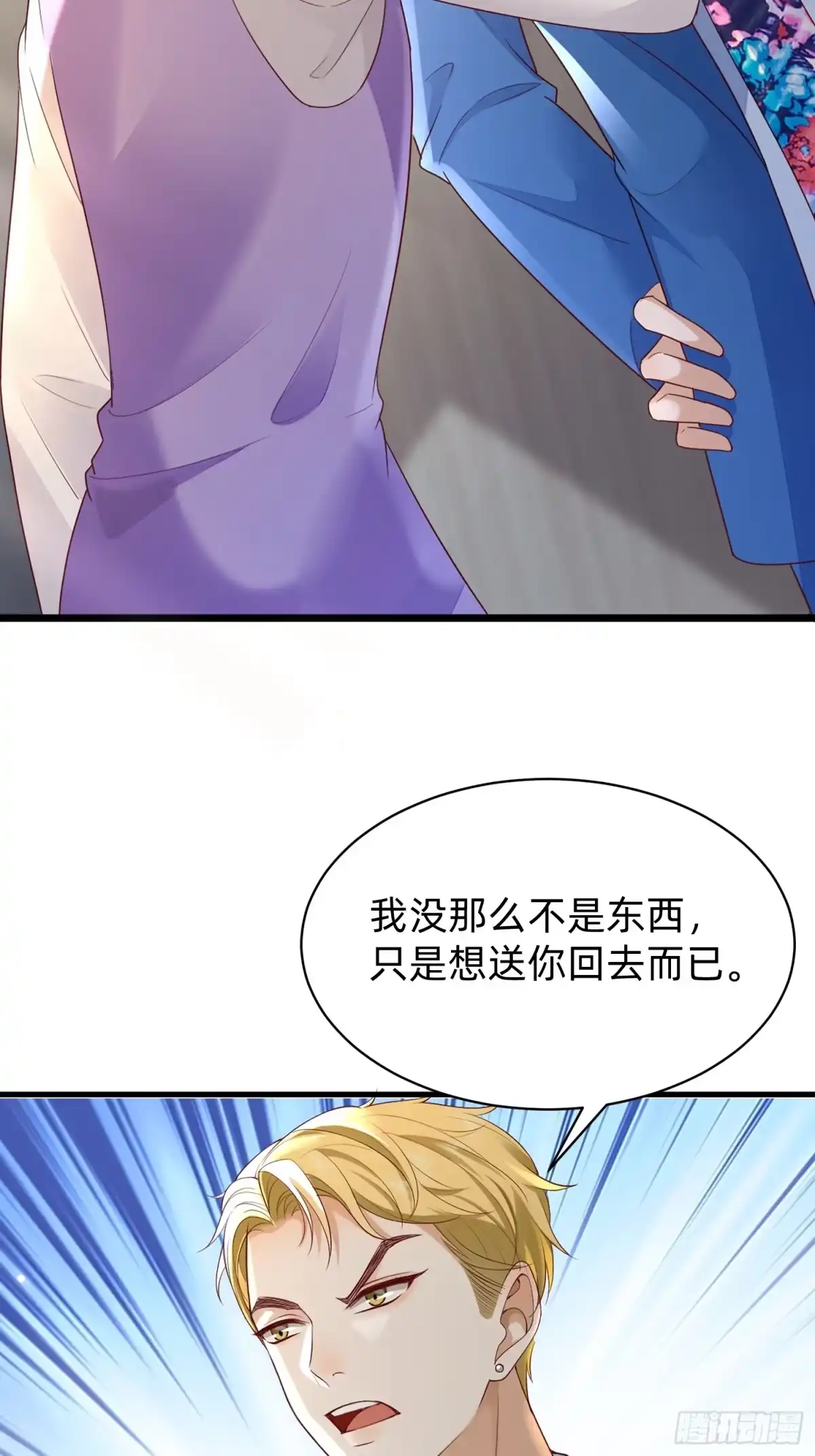 《模王当道》118 重获新生 第19页