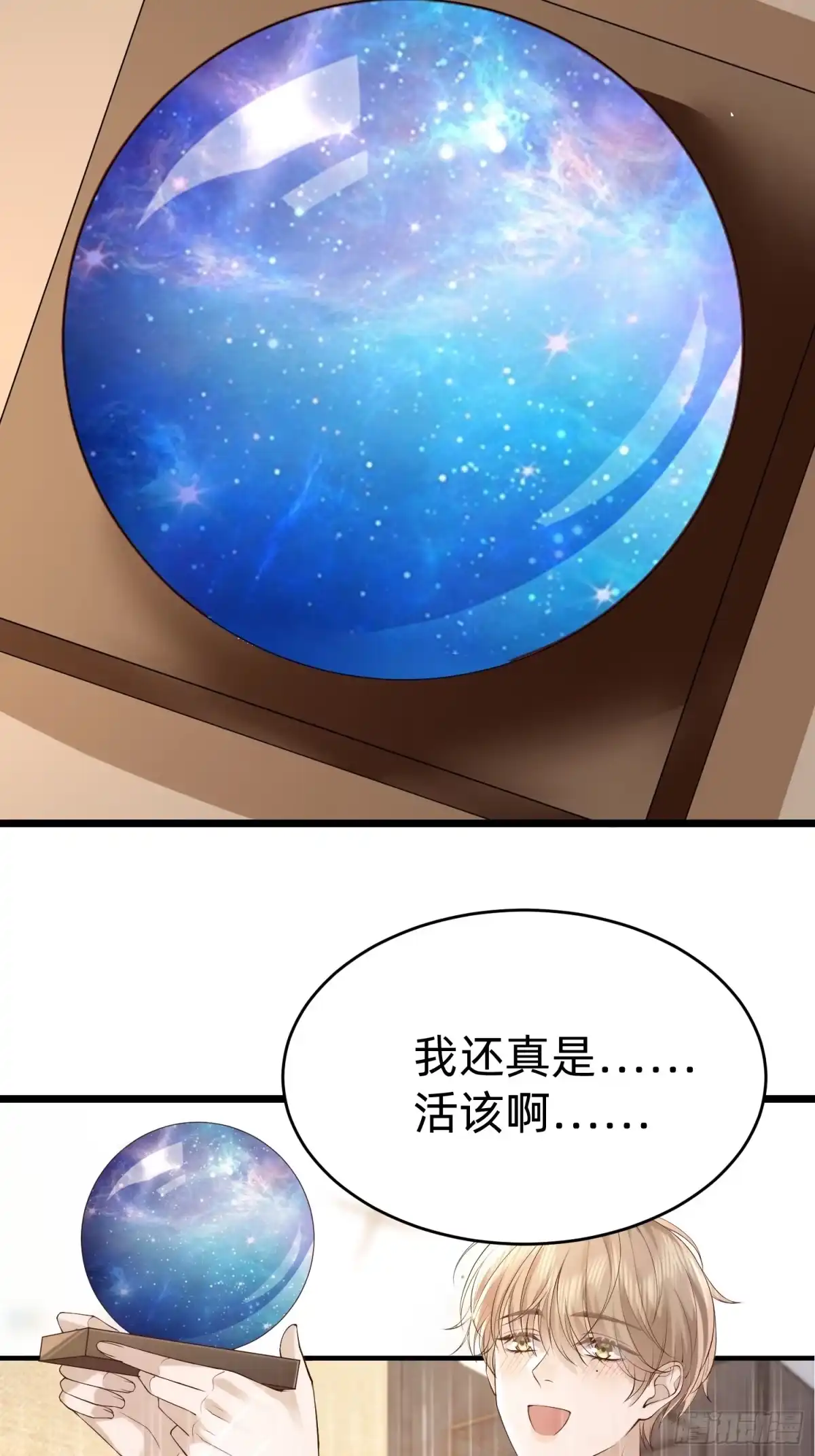 《模王当道》119 你还好吗 第10页