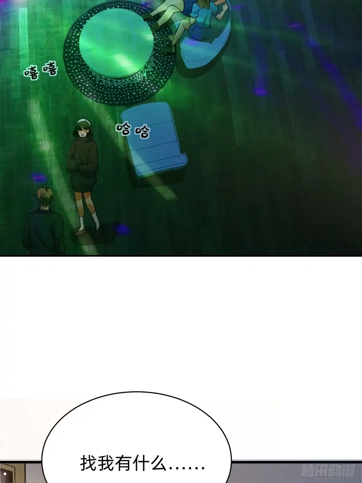 《模王当道》119 你还好吗 第24页