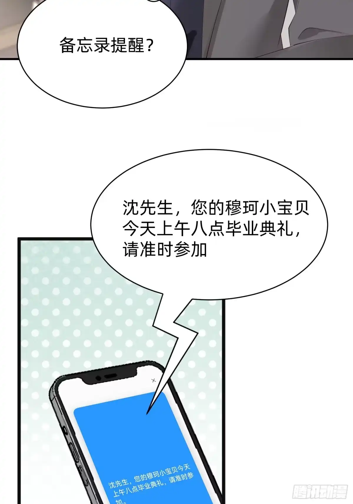 《模王当道》119 你还好吗 第3页