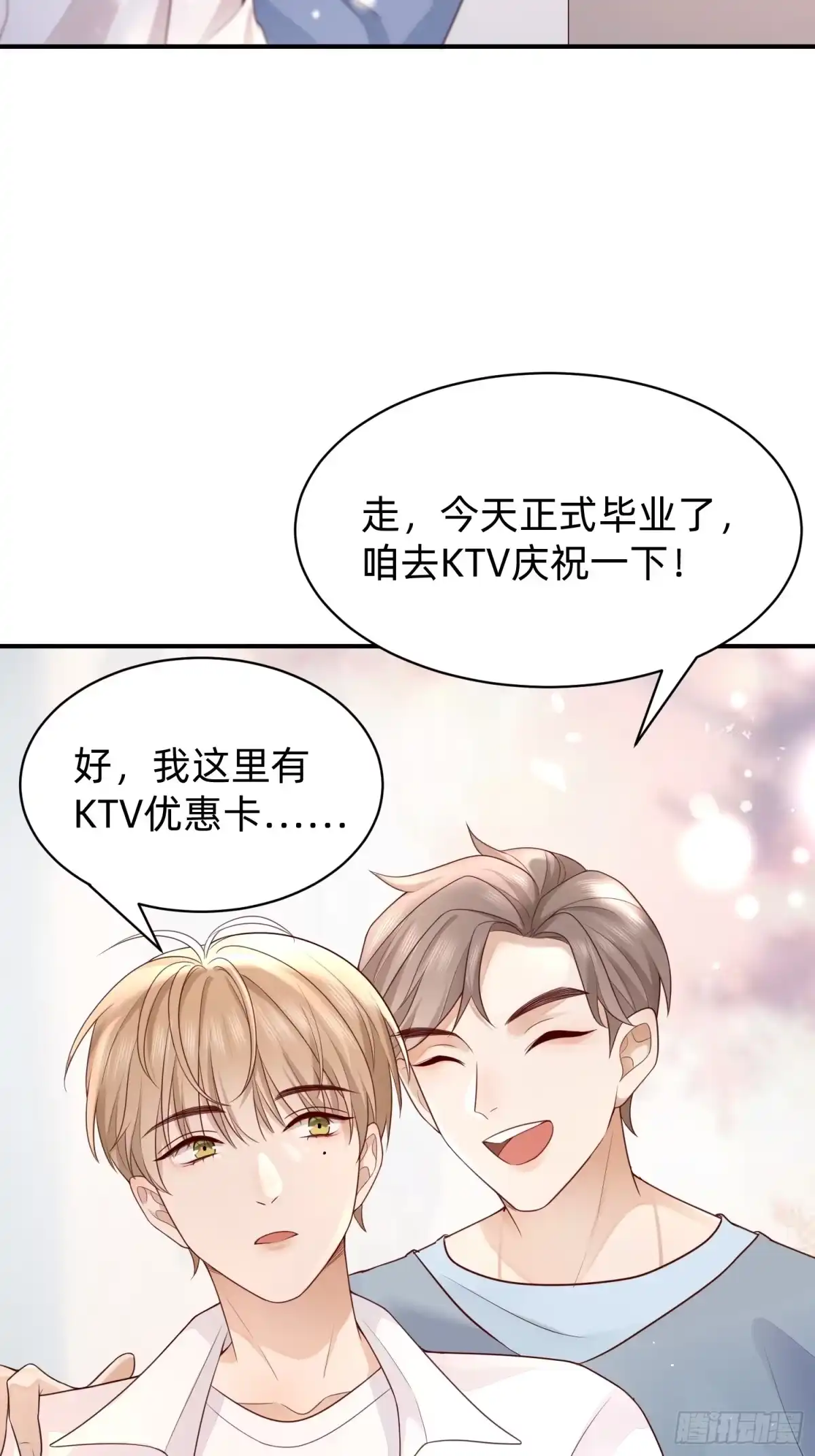《模王当道》119 你还好吗 第15页