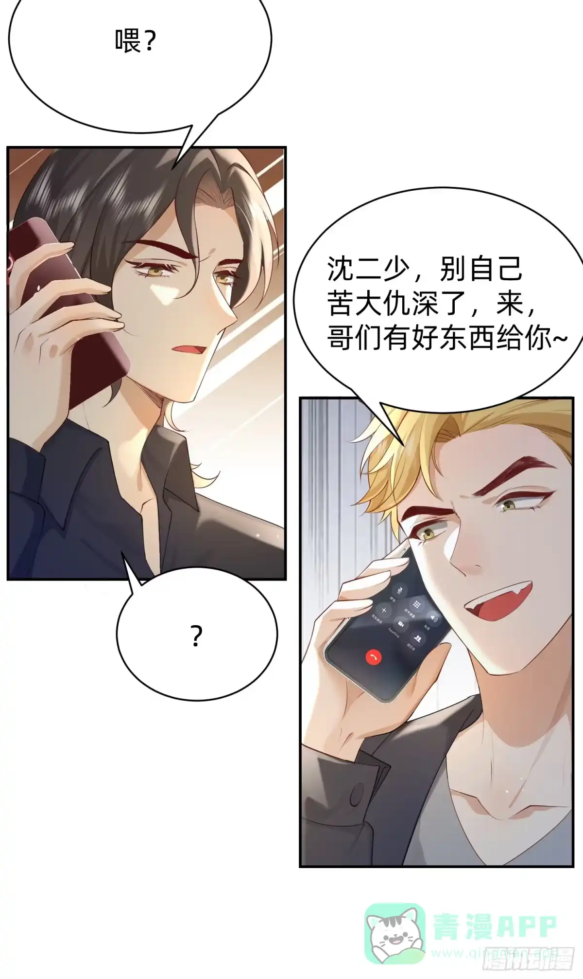 《模王当道》119 你还好吗 第21页