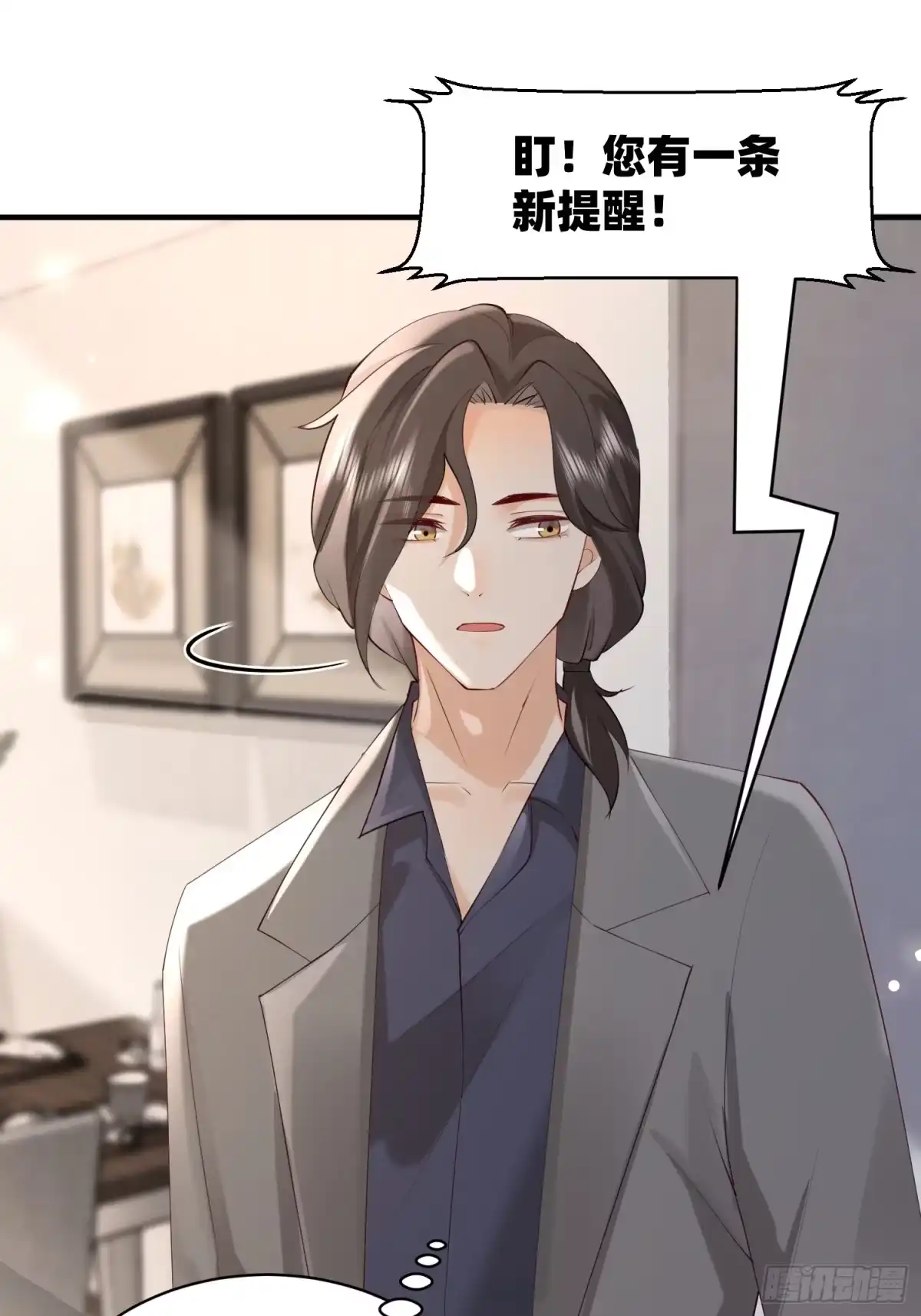 《模王当道》119 你还好吗 第2页