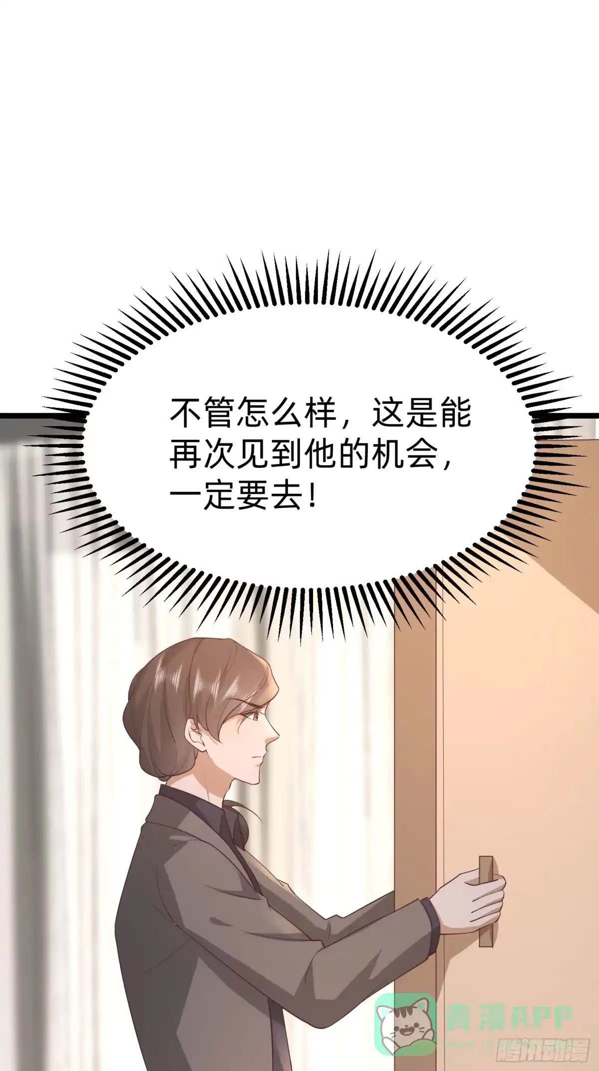 《模王当道》119 你还好吗 第6页