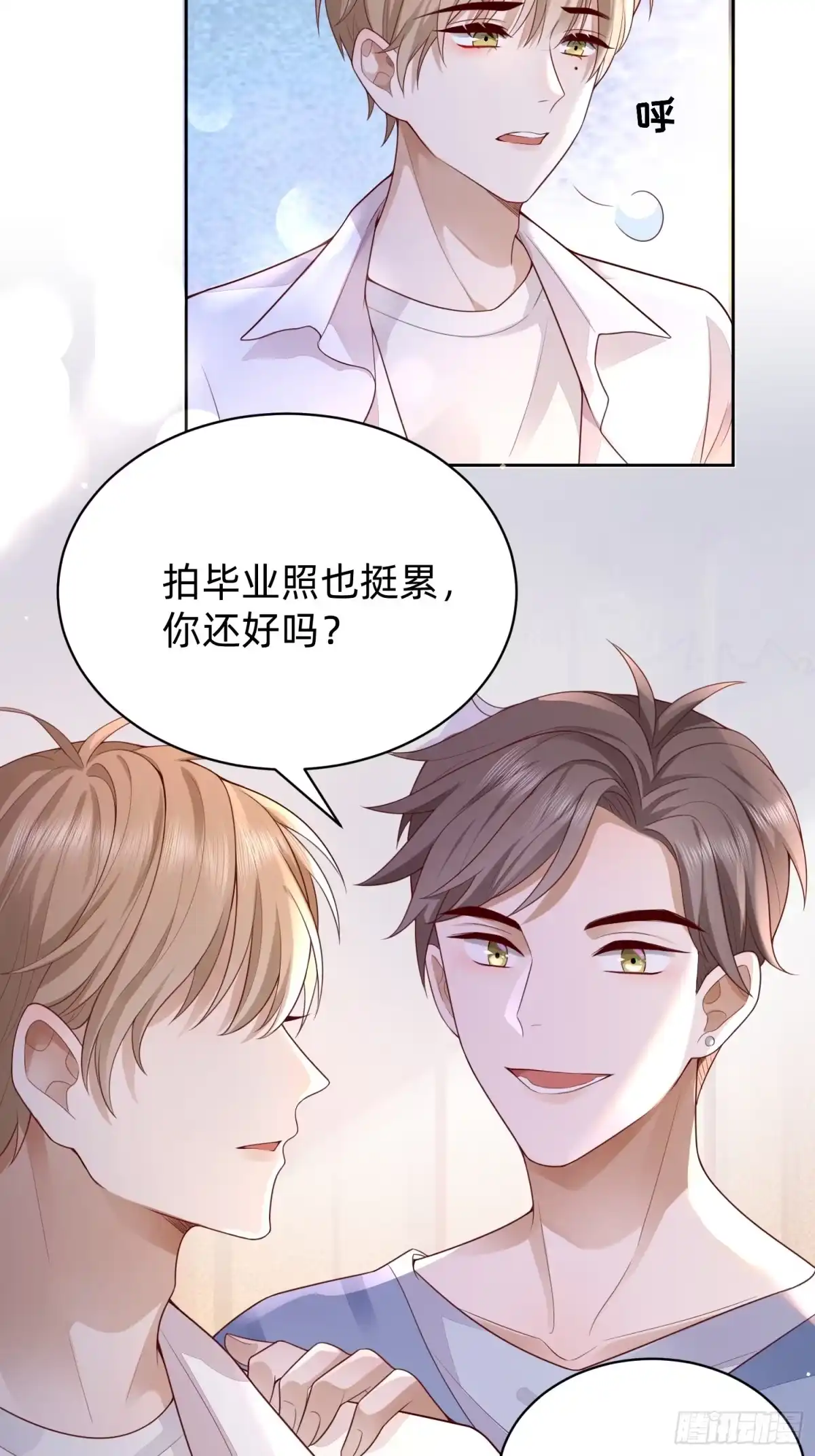 《模王当道》119 你还好吗 第13页