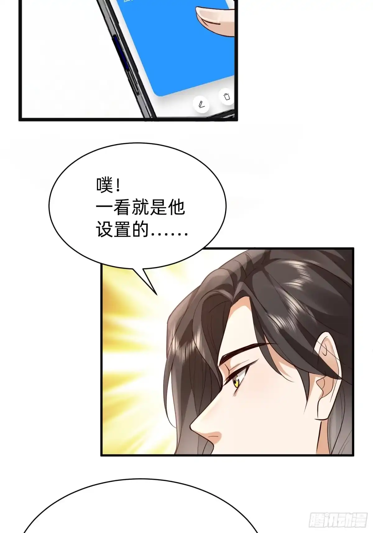 《模王当道》119 你还好吗 第4页