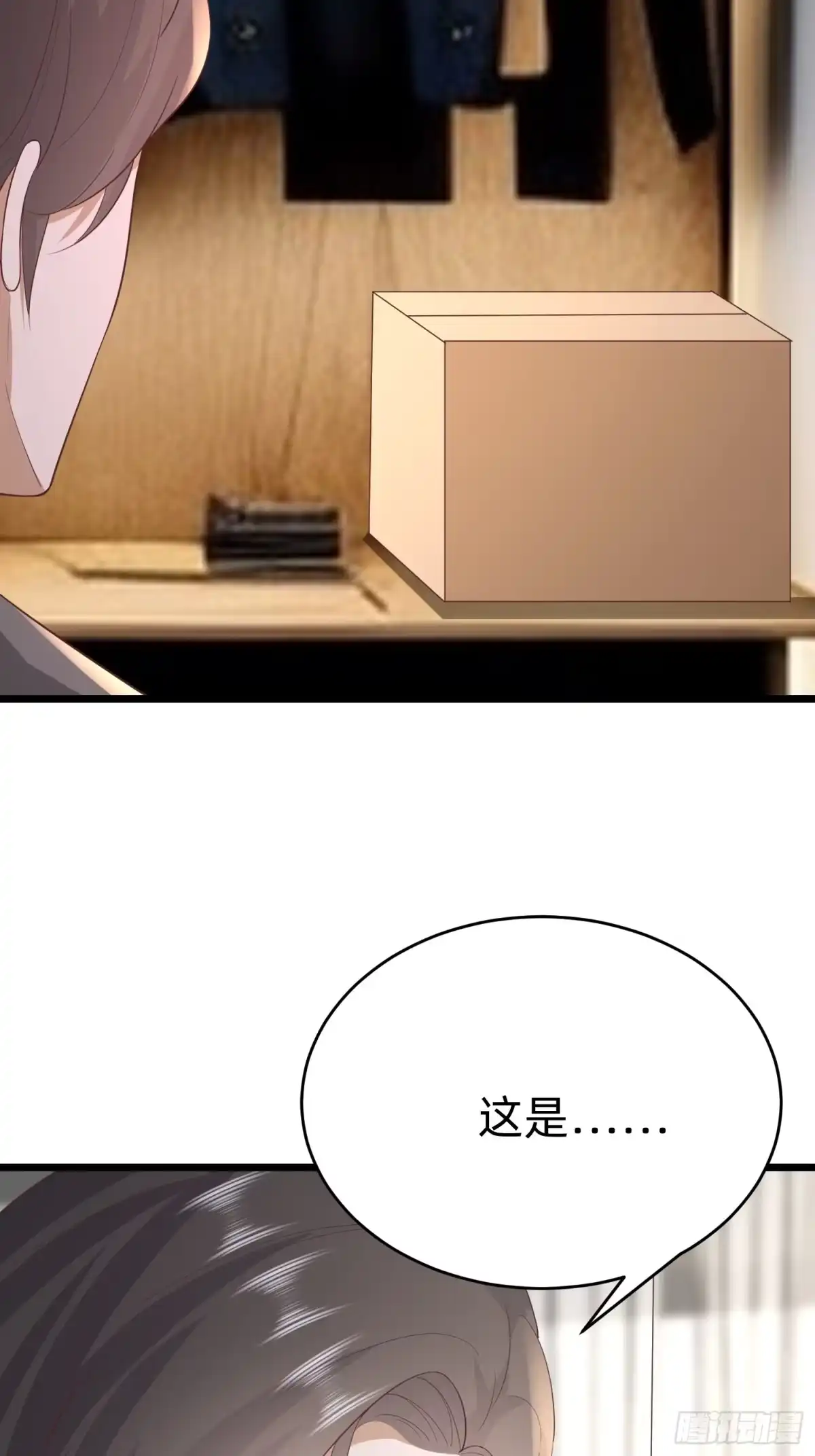 《模王当道》119 你还好吗 第8页