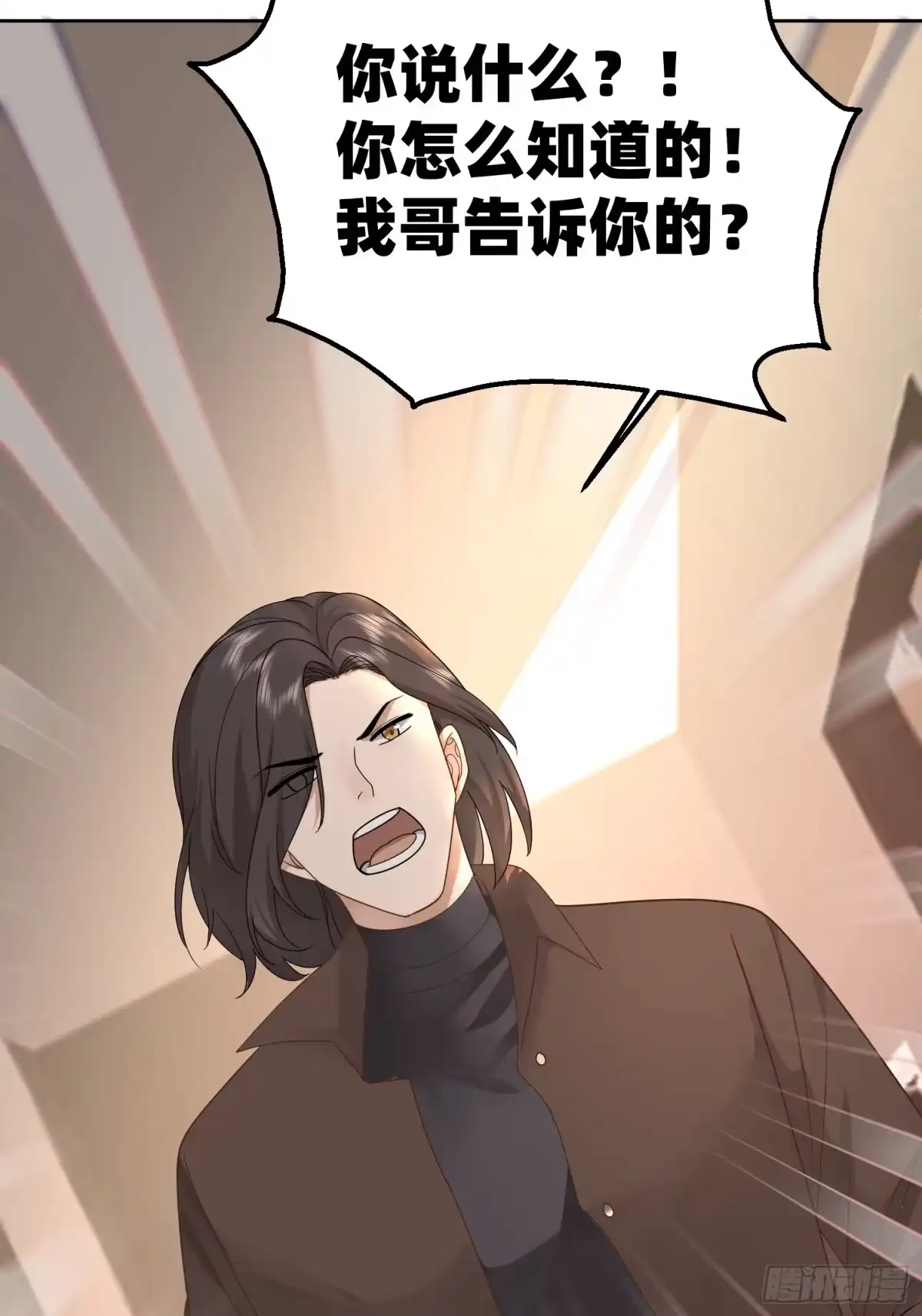 《模王当道》120 我不配 第10页