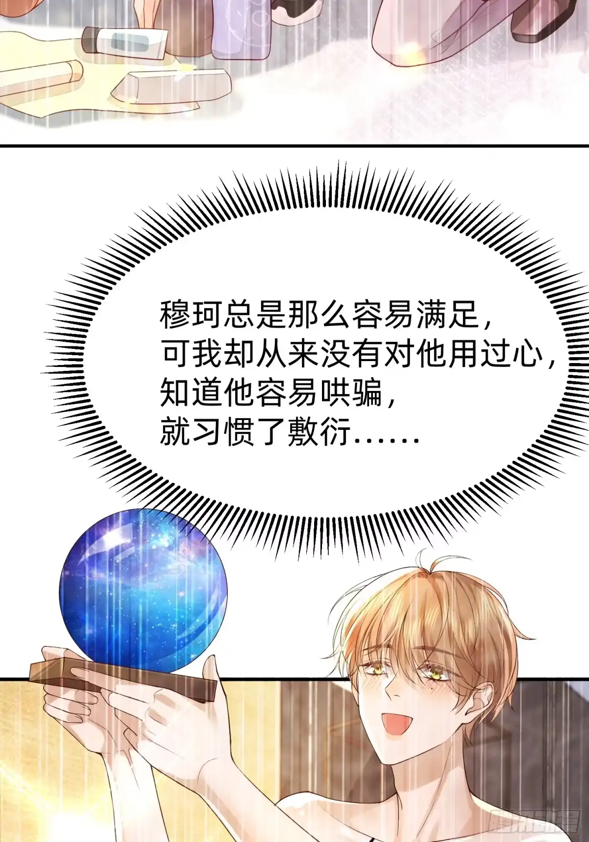 《模王当道》120 我不配 第28页