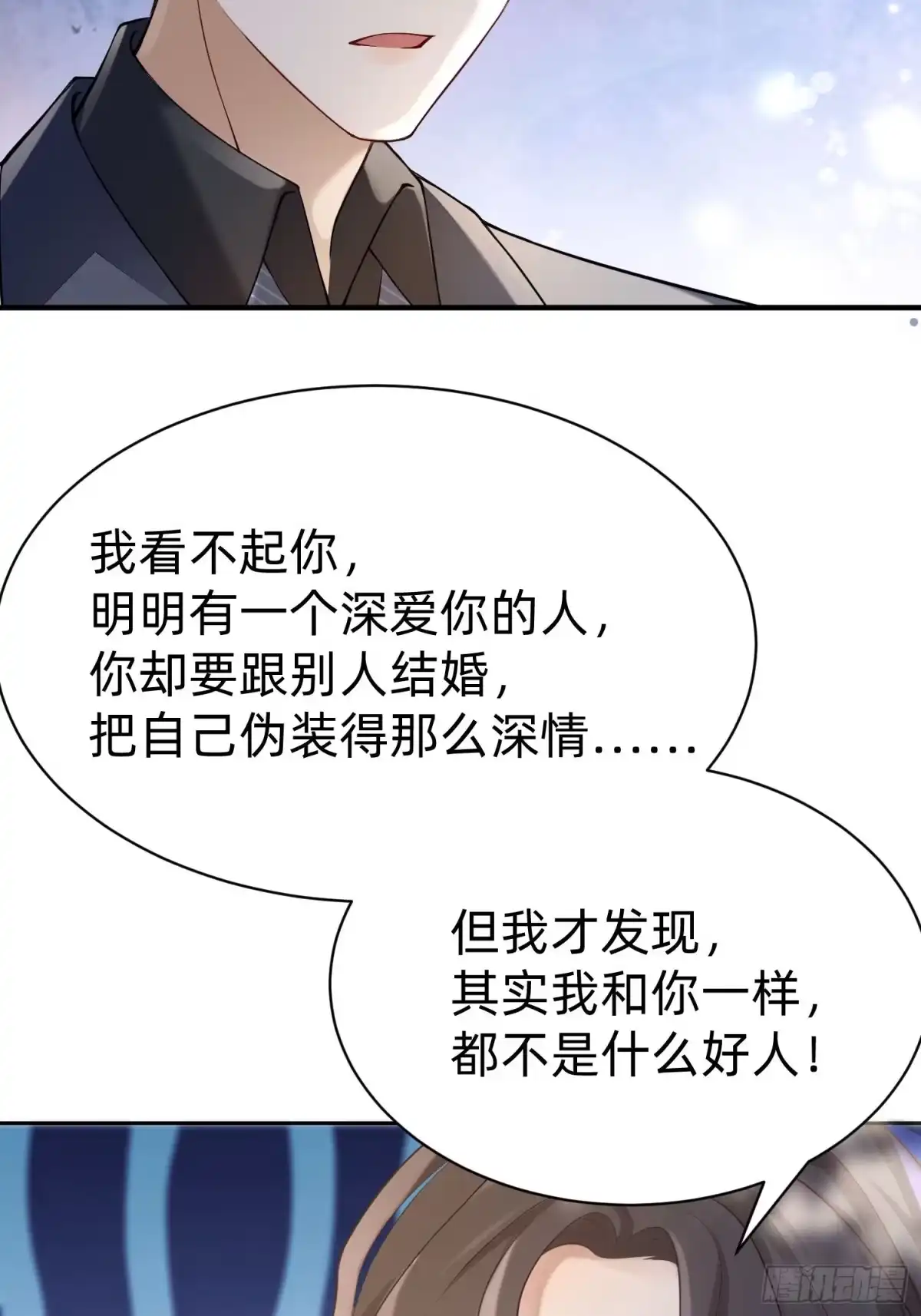 《模王当道》120 我不配 第24页