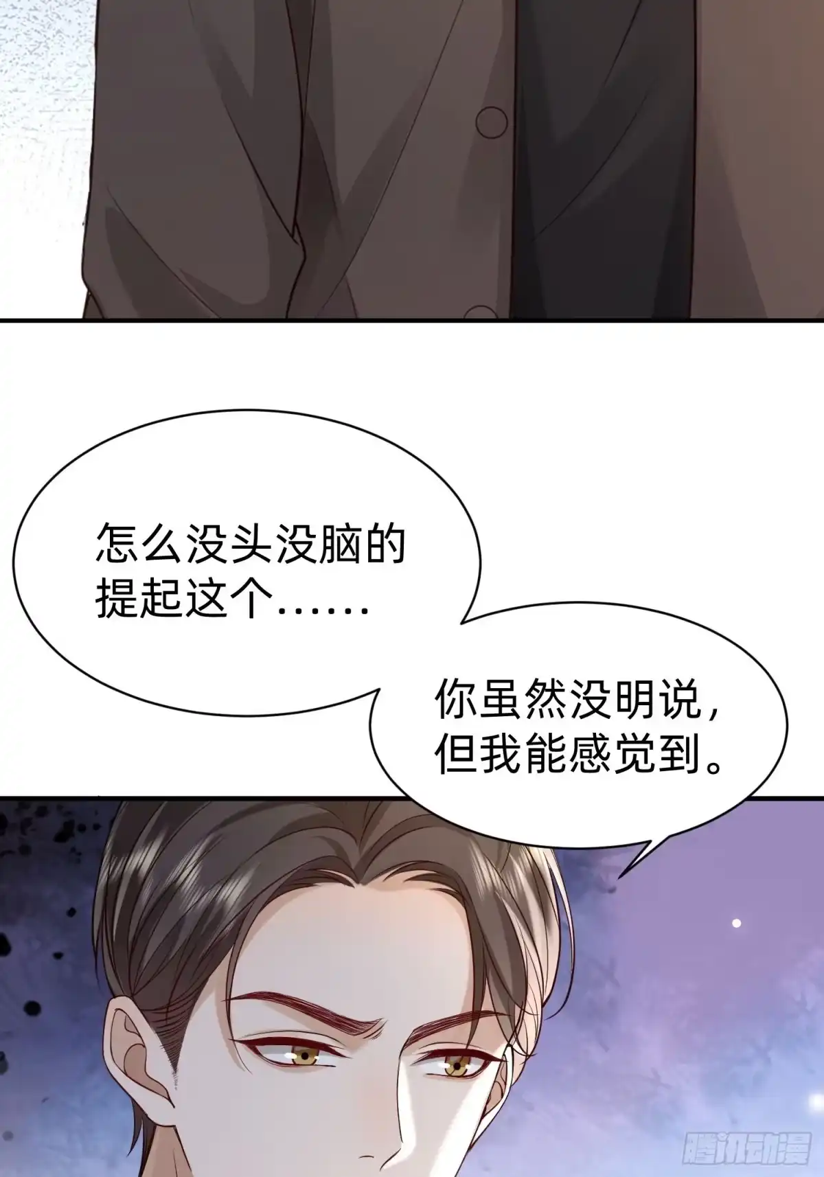 《模王当道》120 我不配 第23页