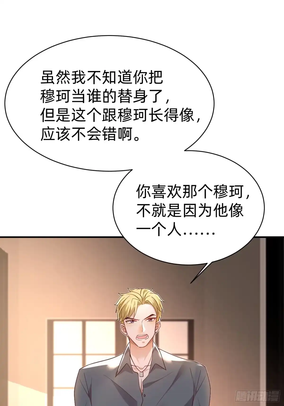 《模王当道》120 我不配 第8页