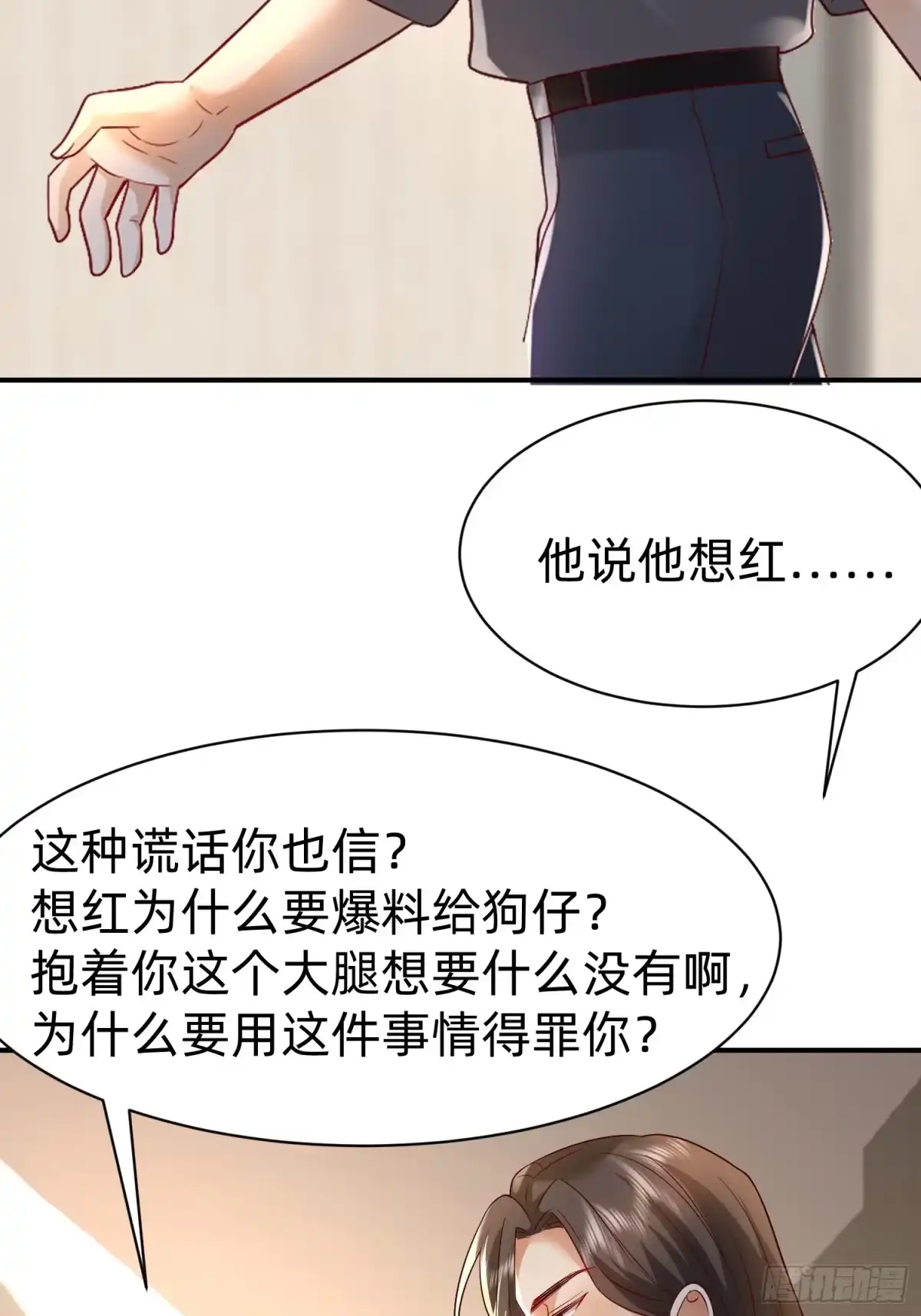 《模王当道》120 我不配 第15页