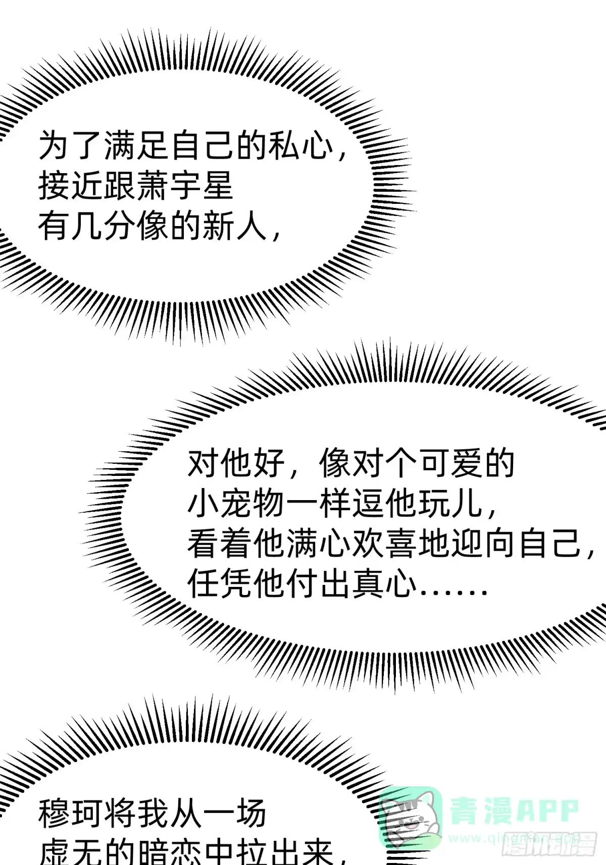 《模王当道》120 我不配 第26页