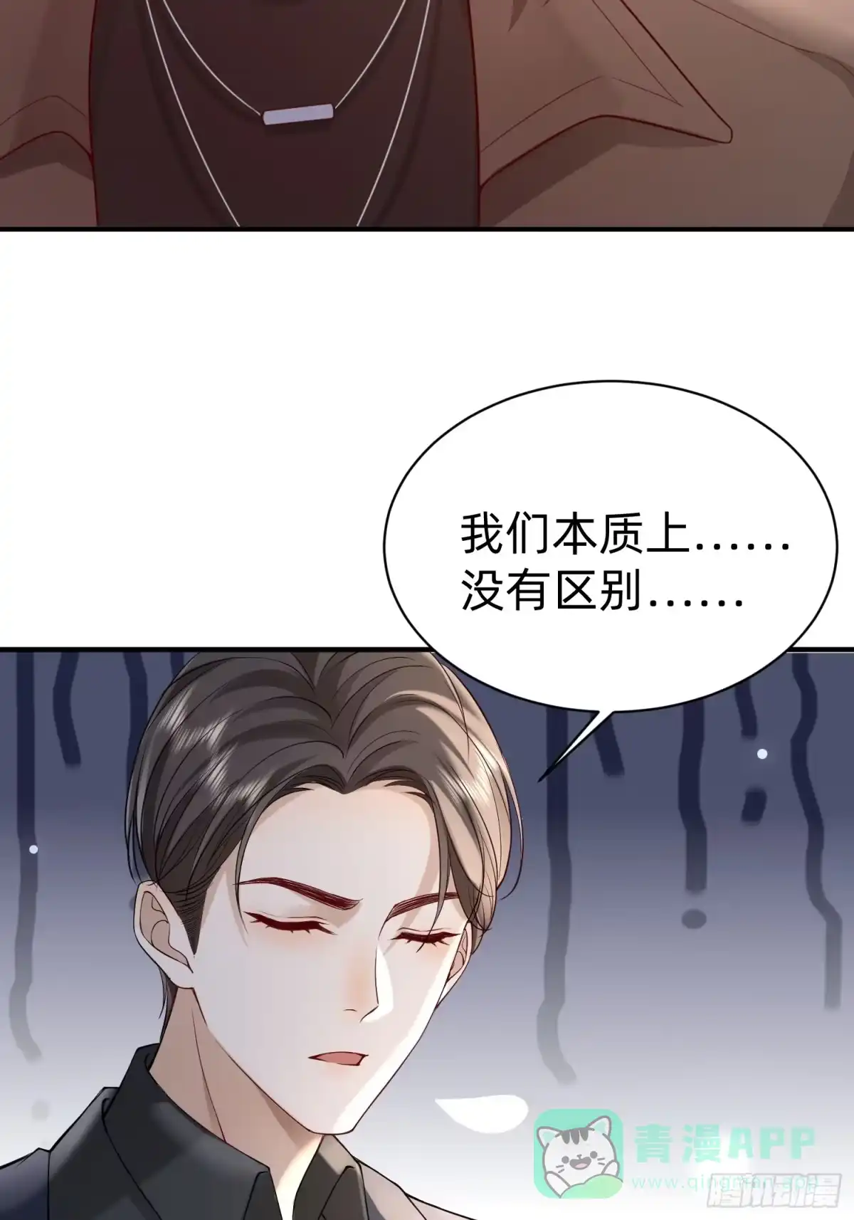 《模王当道》120 我不配 第31页