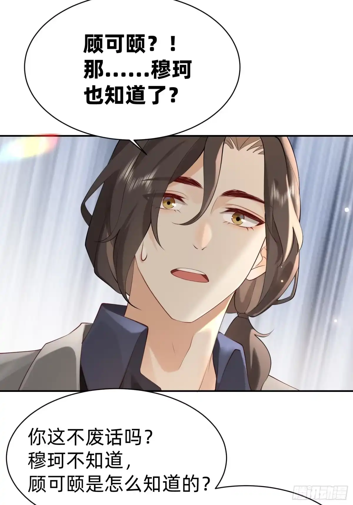 《模王当道》120 我不配 第13页