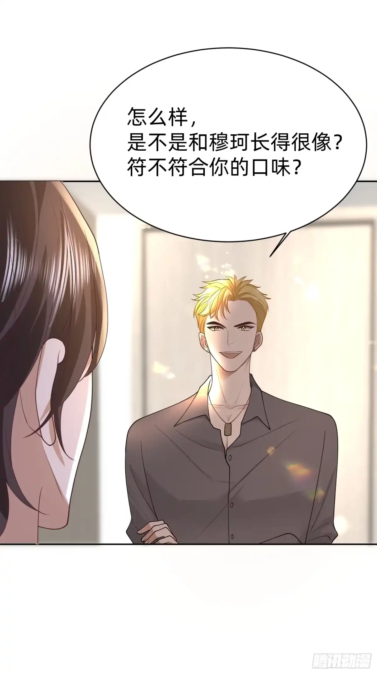 《模王当道》120 我不配 第2页