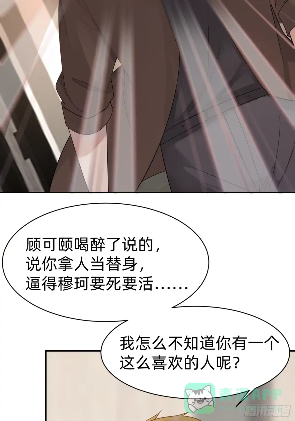 《模王当道》120 我不配 第11页