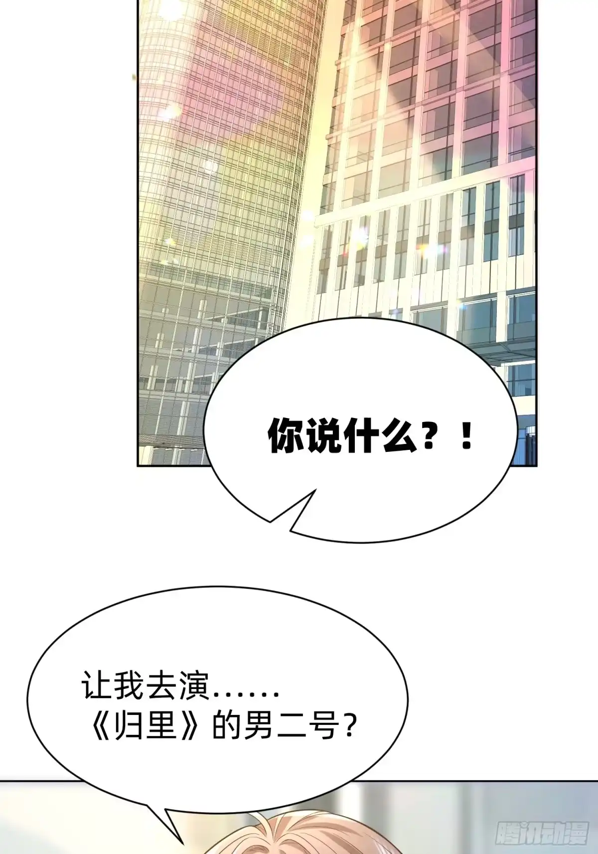 《模王当道》120 我不配 第33页