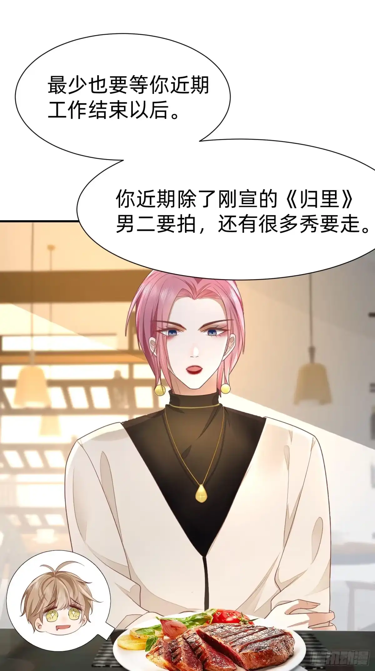 《模王当道》121 一定要 第17页