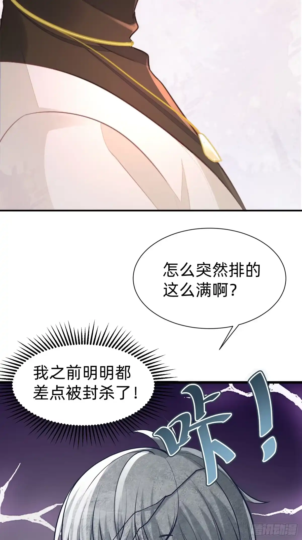 《模王当道》121 一定要 第19页