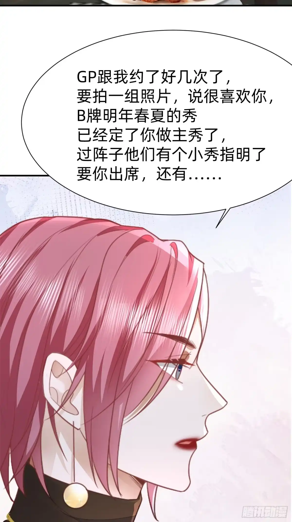 《模王当道》121 一定要 第18页