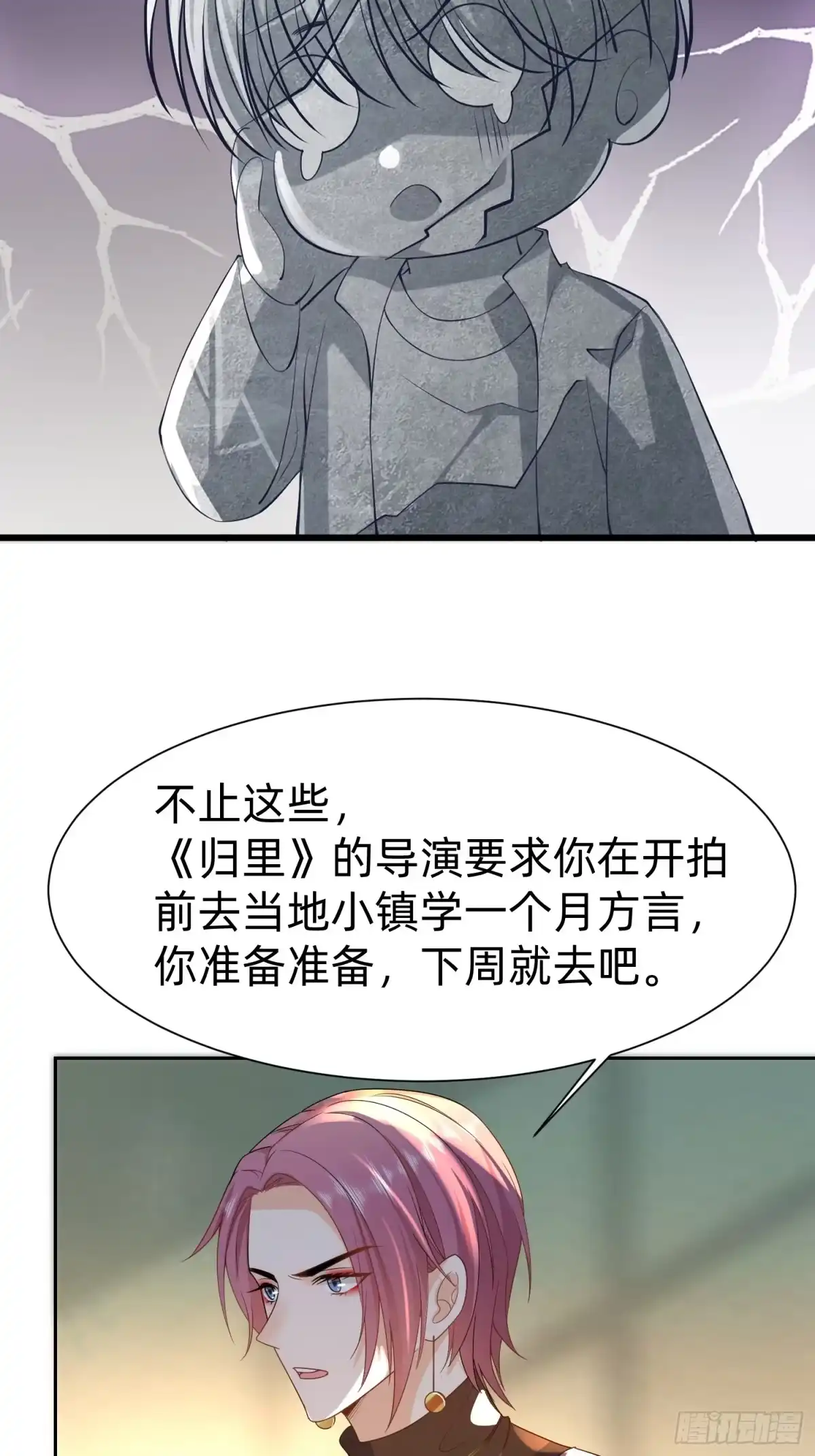 《模王当道》121 一定要 第20页