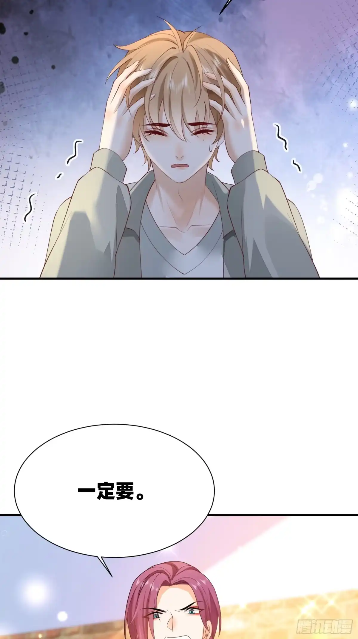 《模王当道》121 一定要 第22页