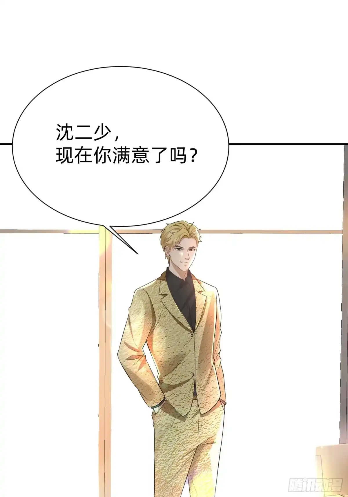 《模王当道》121 一定要 第10页