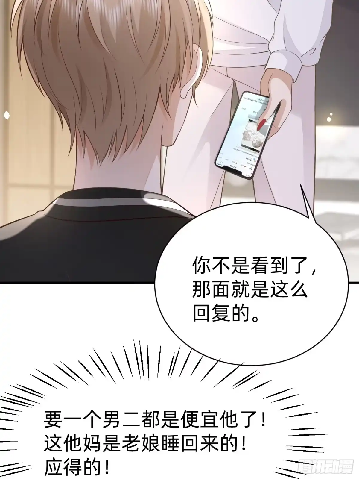 《模王当道》121 一定要 第3页