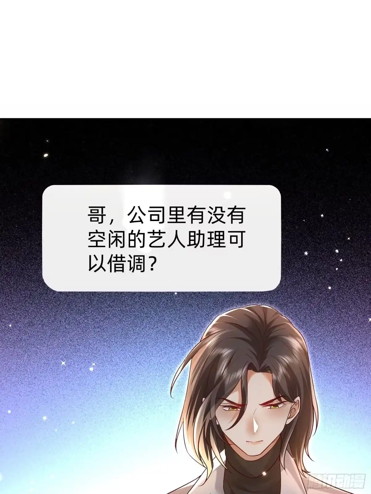 《模王当道》122 想好了 第24页