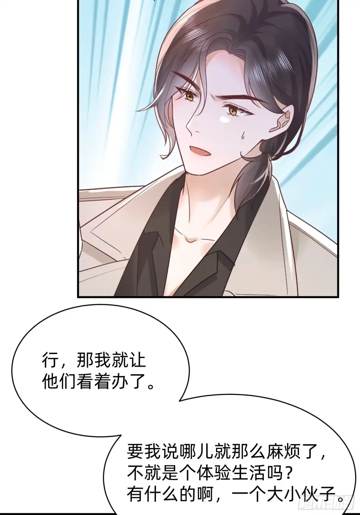 《模王当道》122 想好了 第18页