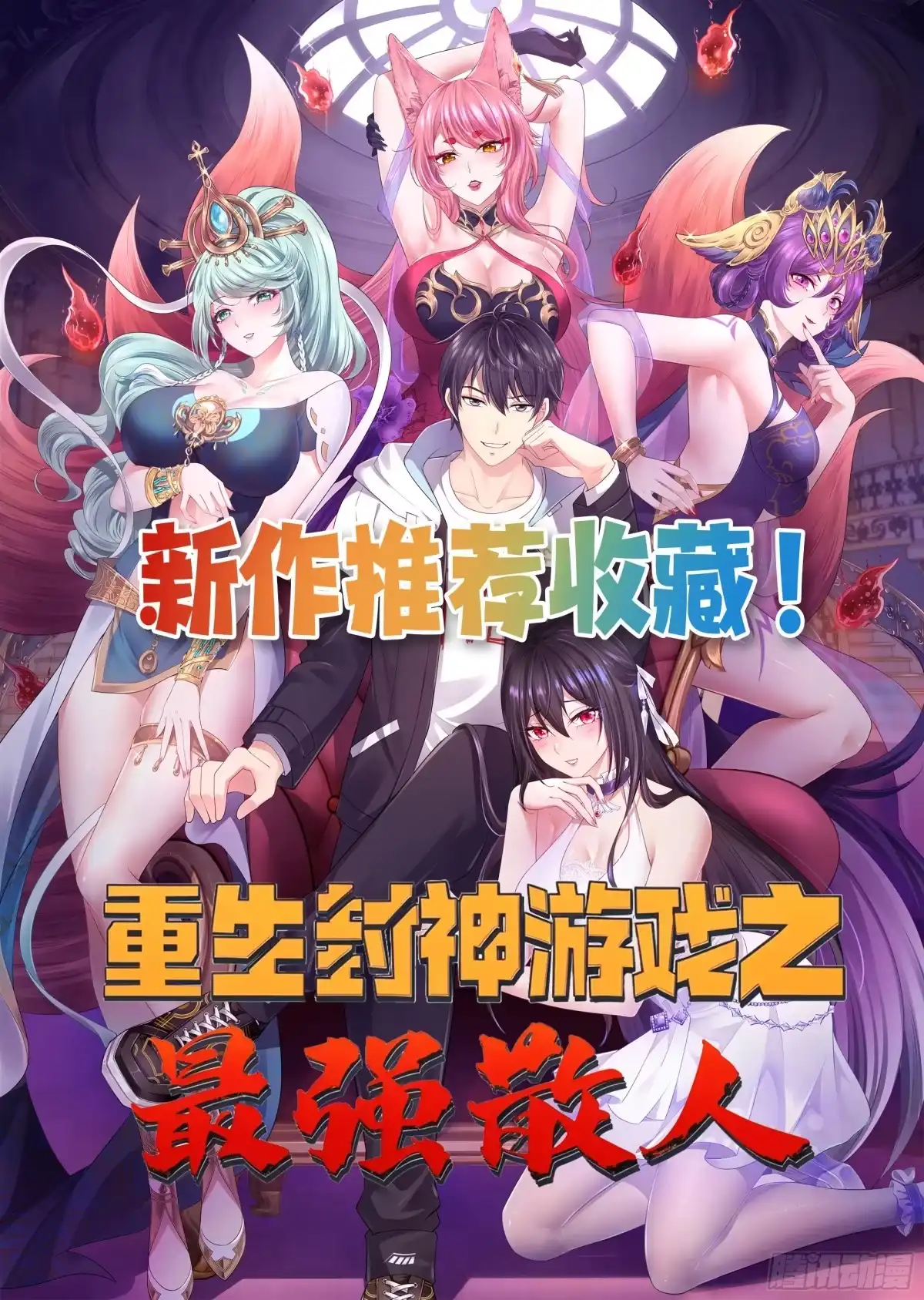 《模王当道》122 想好了 第29页