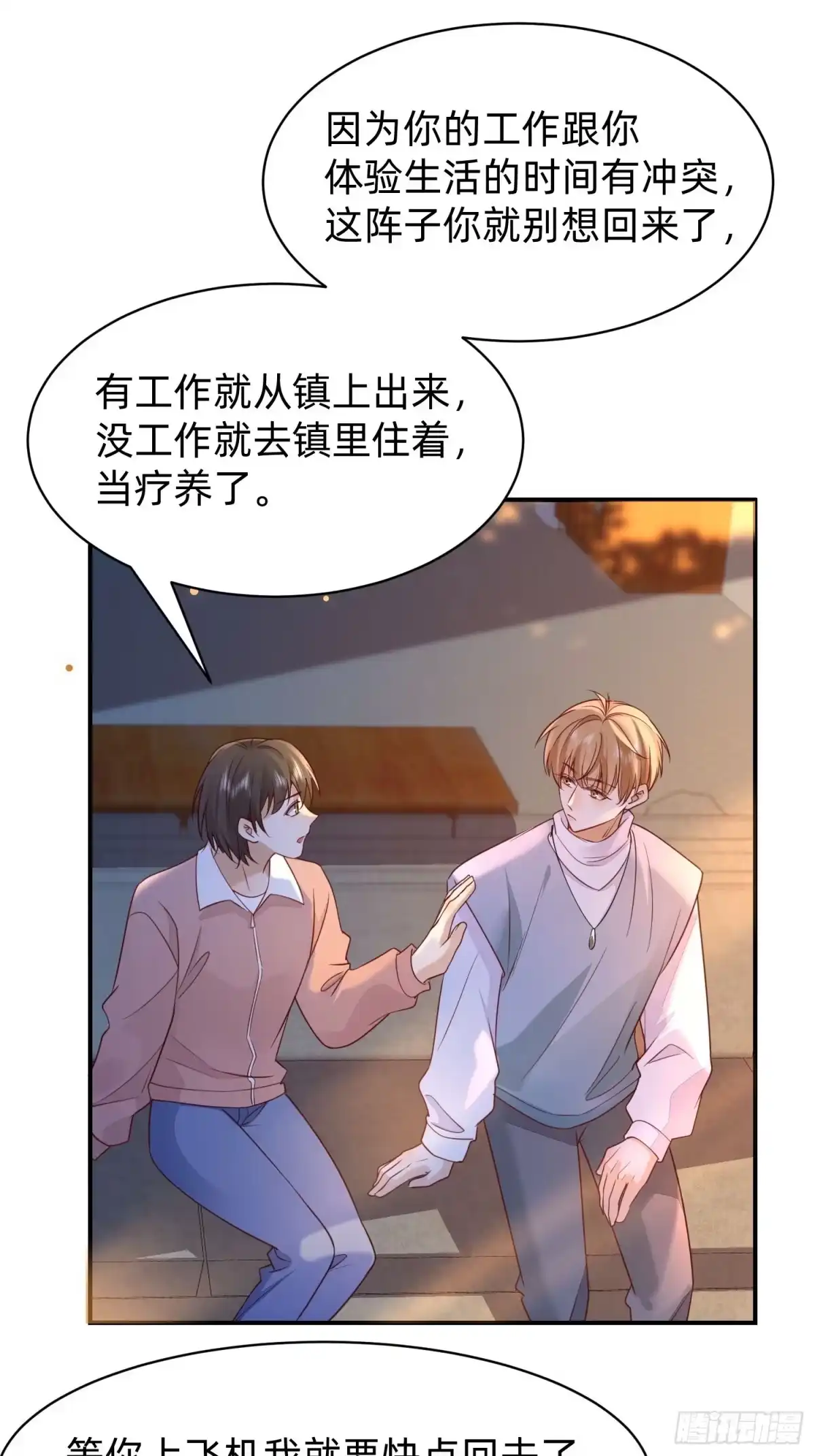 《模王当道》122 想好了 第12页