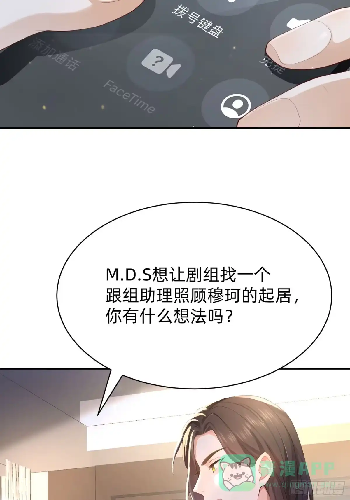 《模王当道》122 想好了 第16页