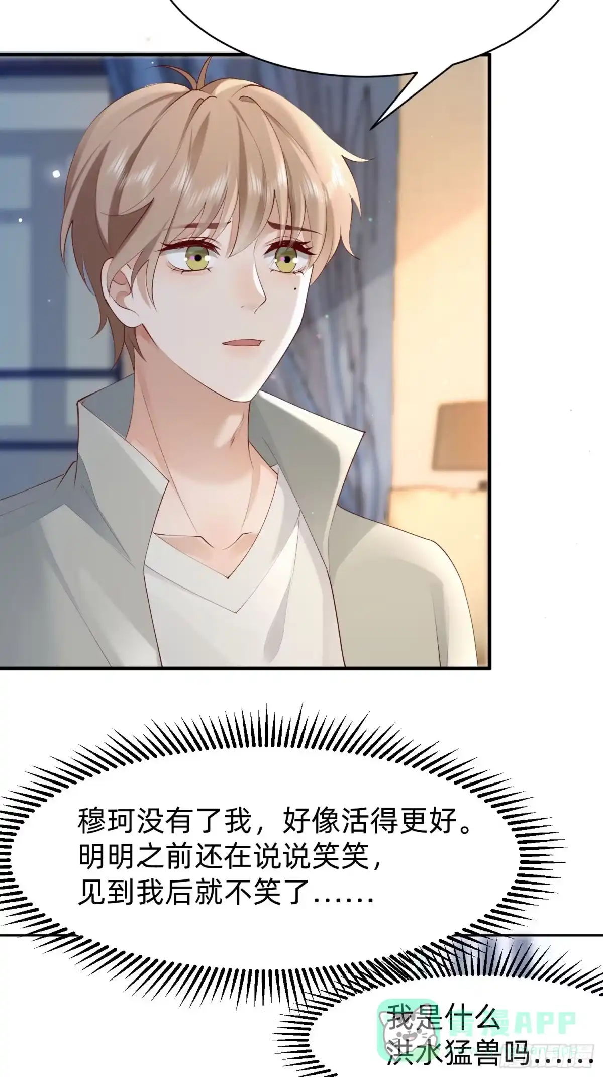 《模王当道》122 想好了 第6页