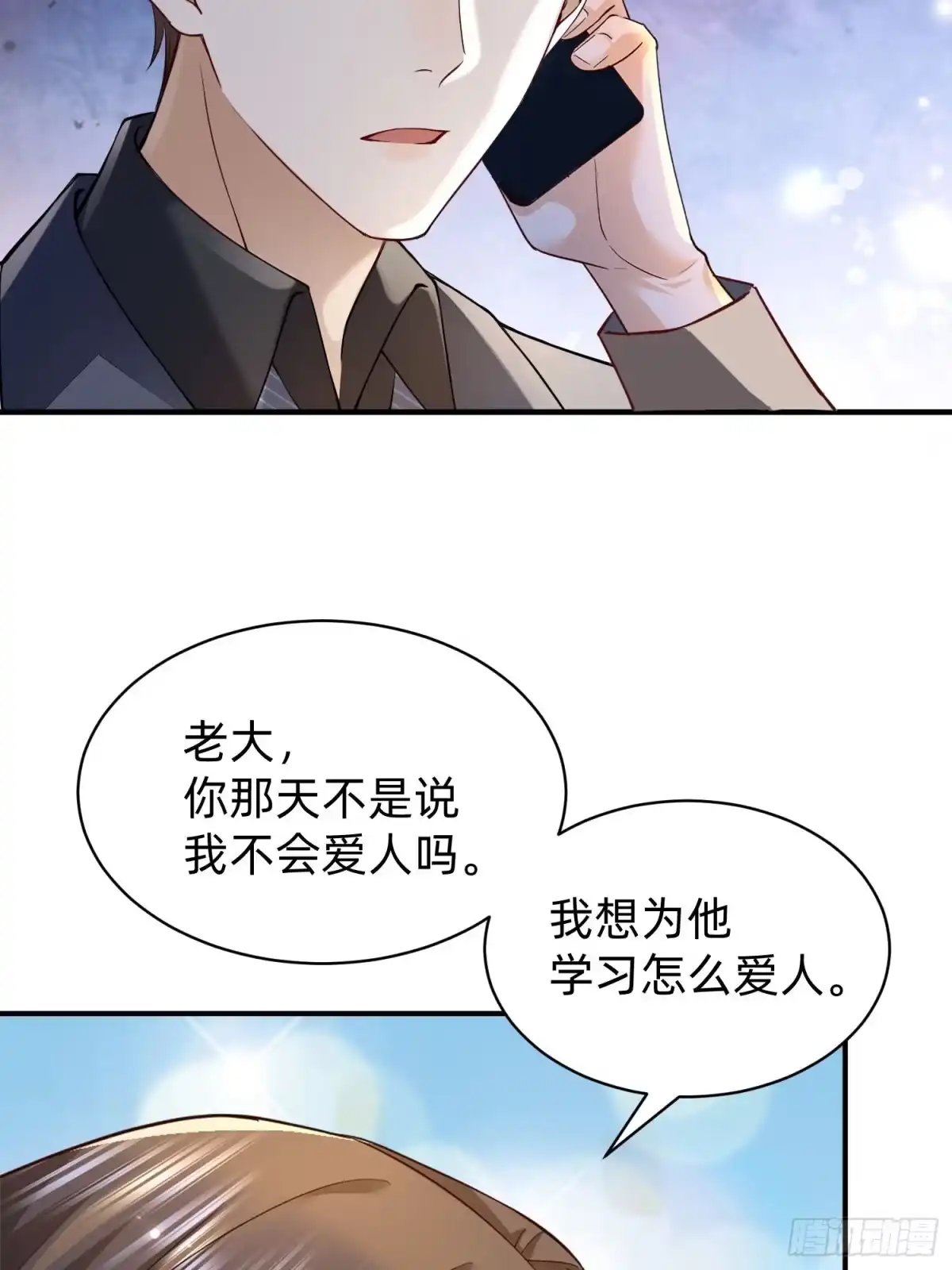 《模王当道》122 想好了 第27页