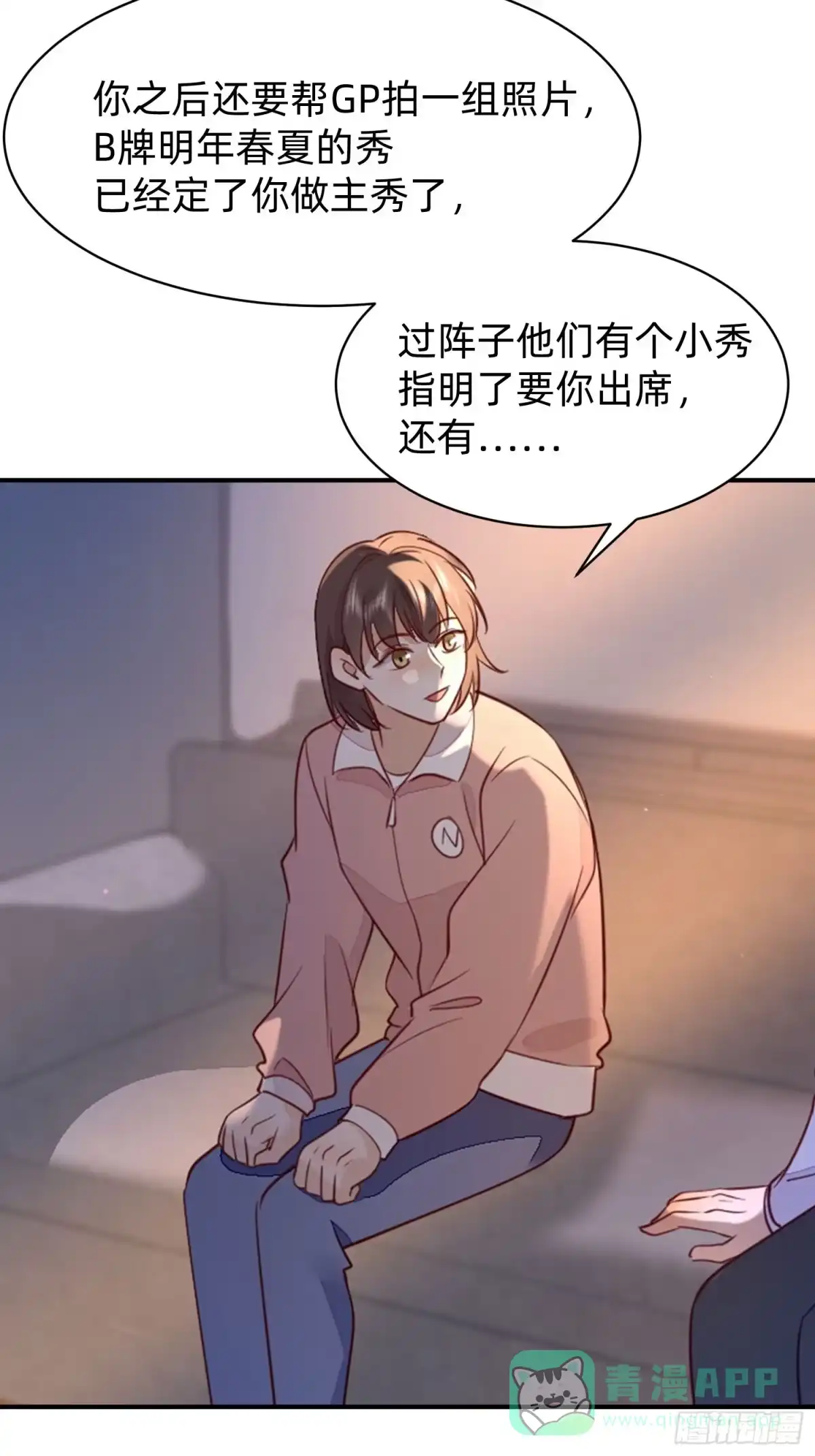 《模王当道》122 想好了 第11页