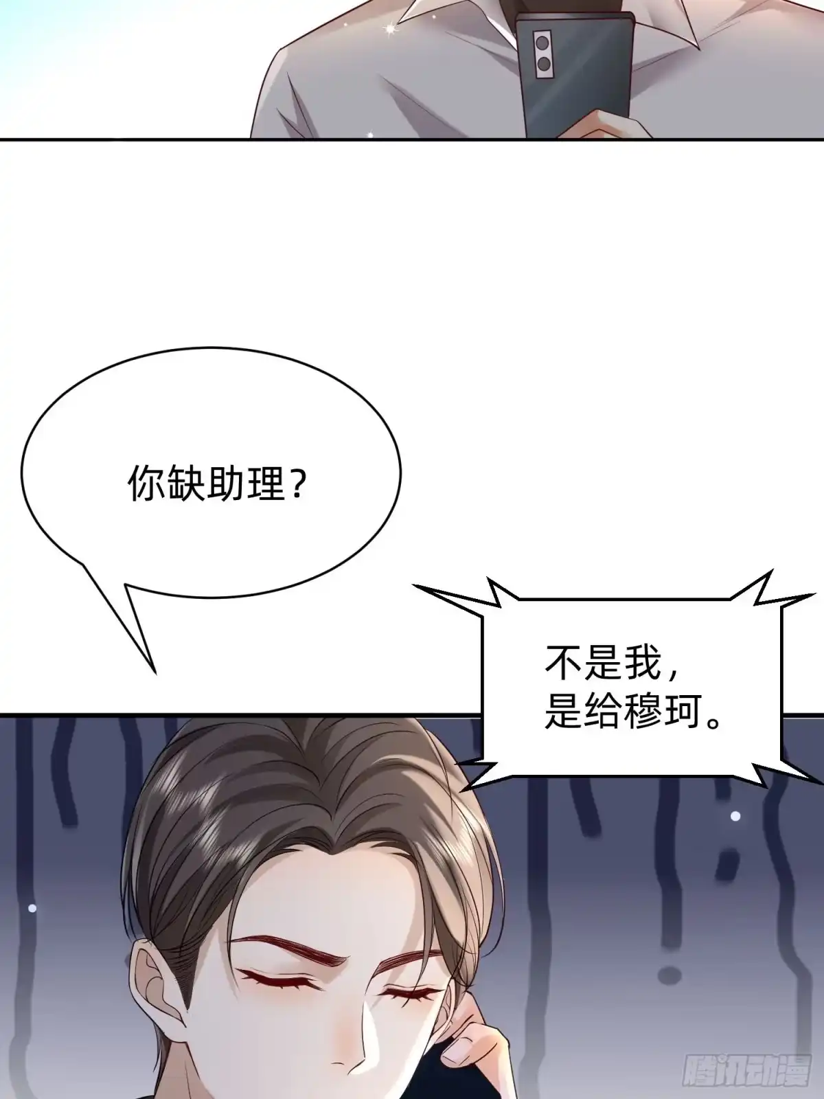《模王当道》122 想好了 第25页