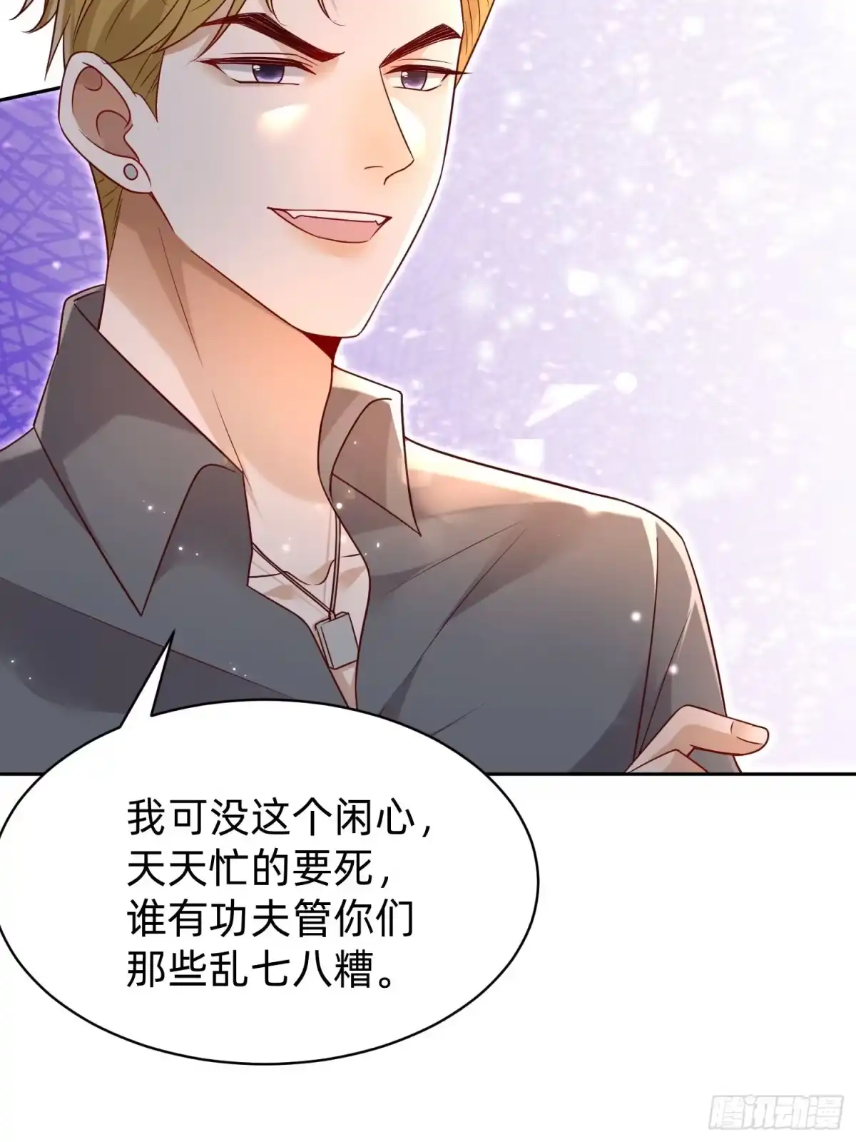 《模王当道》122 想好了 第23页