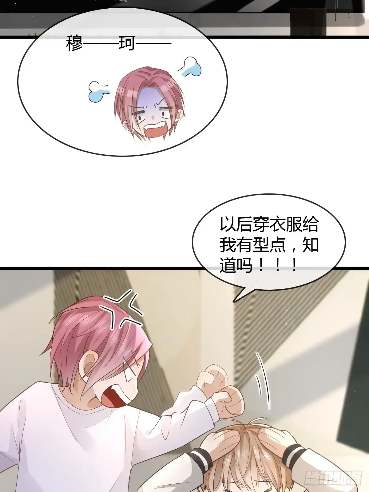《模王当道》11 J老师素颜 第45页