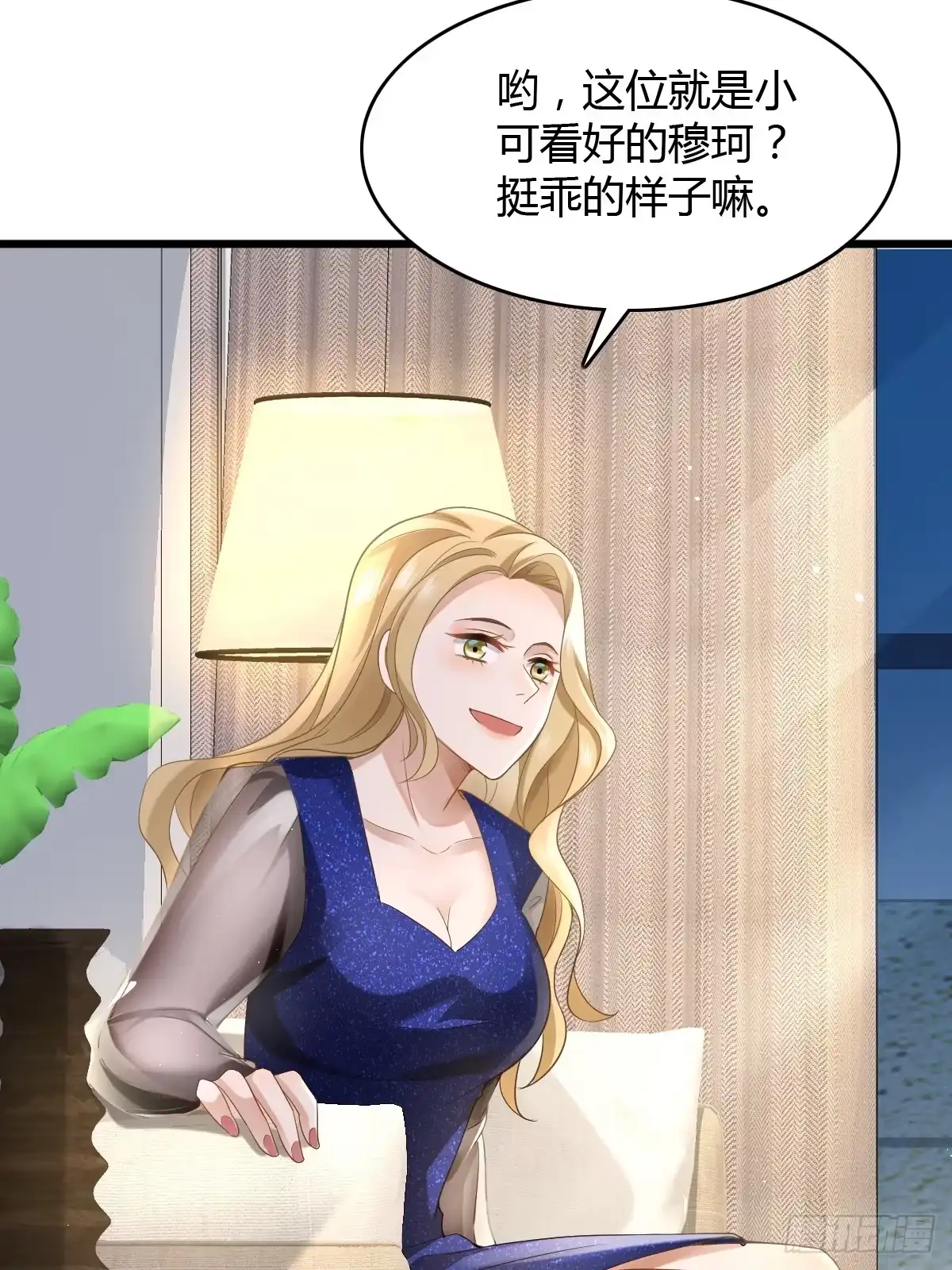 《模王当道》11 J老师素颜 第25页