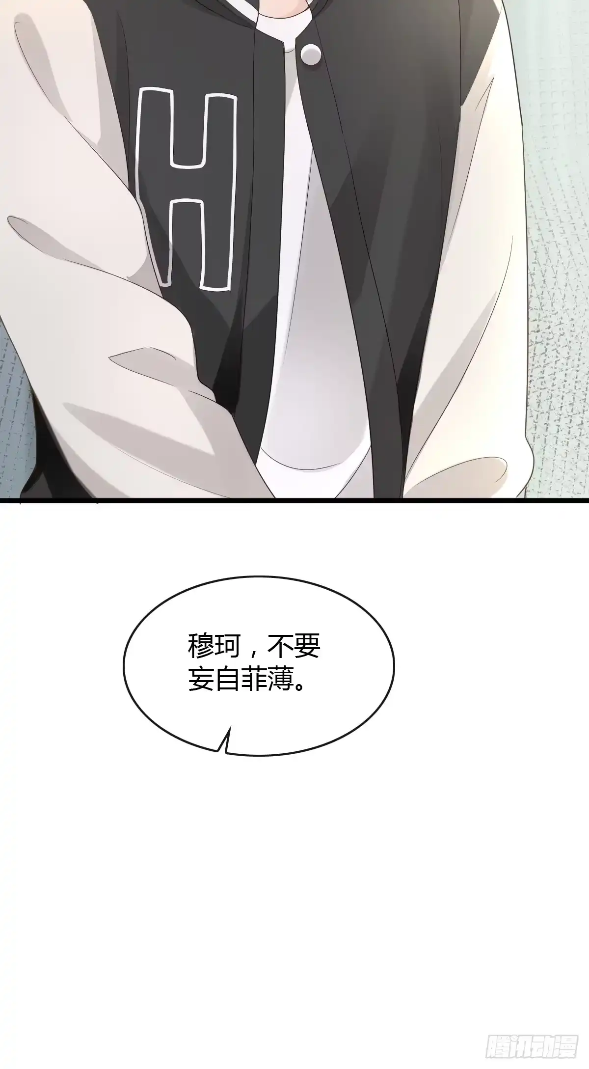 《模王当道》11 J老师素颜 第39页