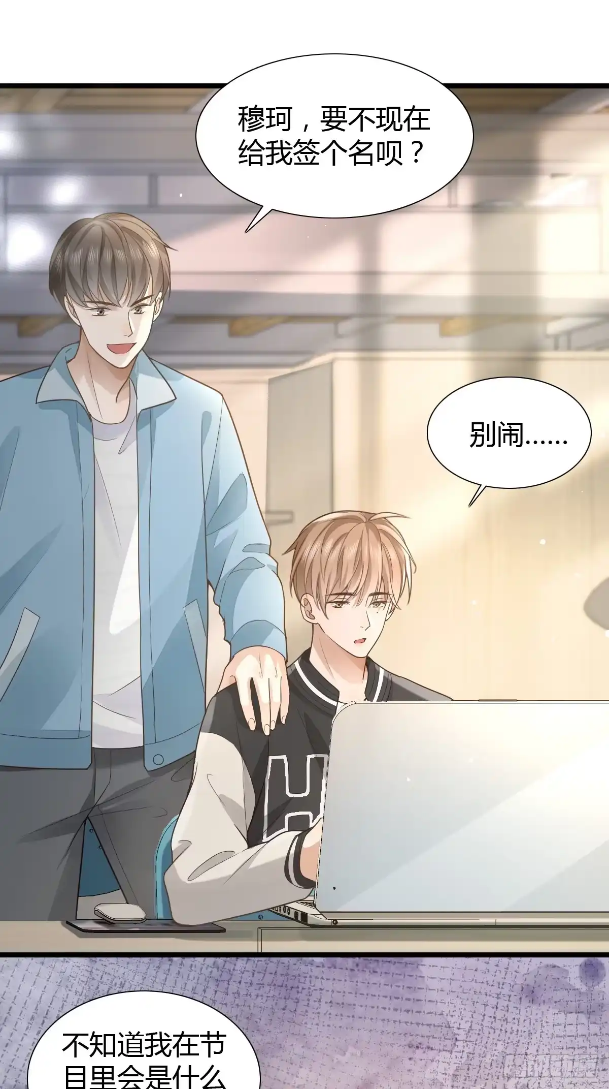 《模王当道》11 J老师素颜 第14页